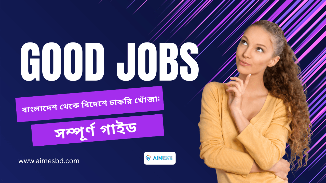 বাংলাদেশ থেকে বিদেশে চাকরি খোঁজা: সম্পূর্ণ গাইড